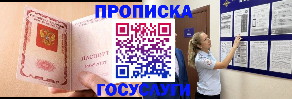 прописка для работы в Чкаловске