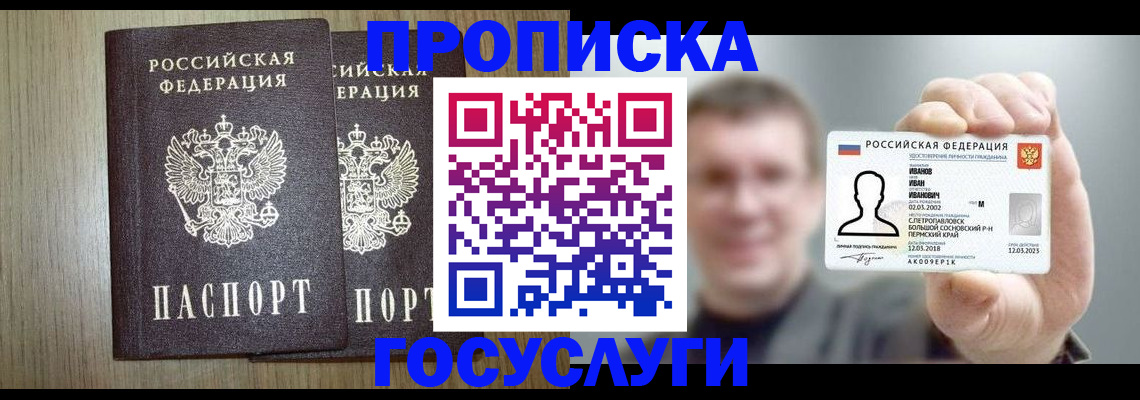 прописка поиск в Чкаловске