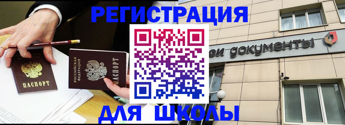 прописка штамп в Чкаловске