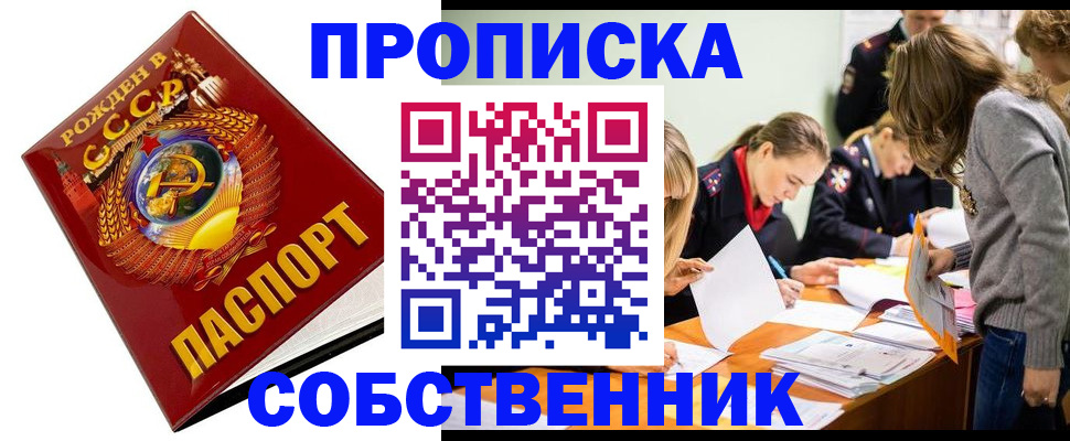 прописка паспорт в Чкаловске