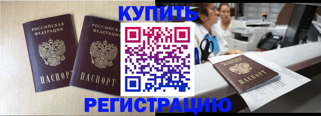 временная регистрация 2025 в Чкаловске