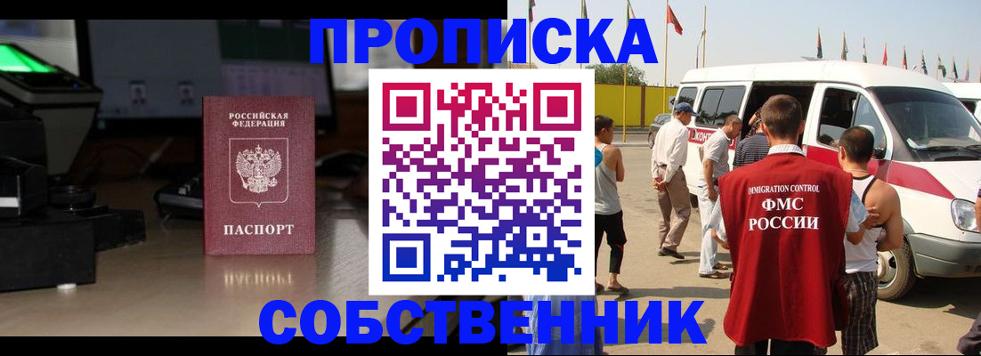 прописка 2025 в Чкаловске