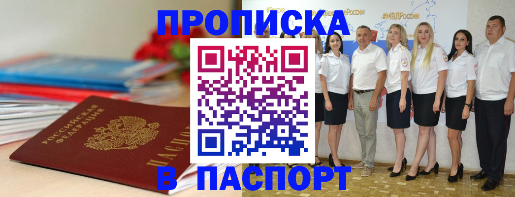 временная регистрация для всех в Чкаловске