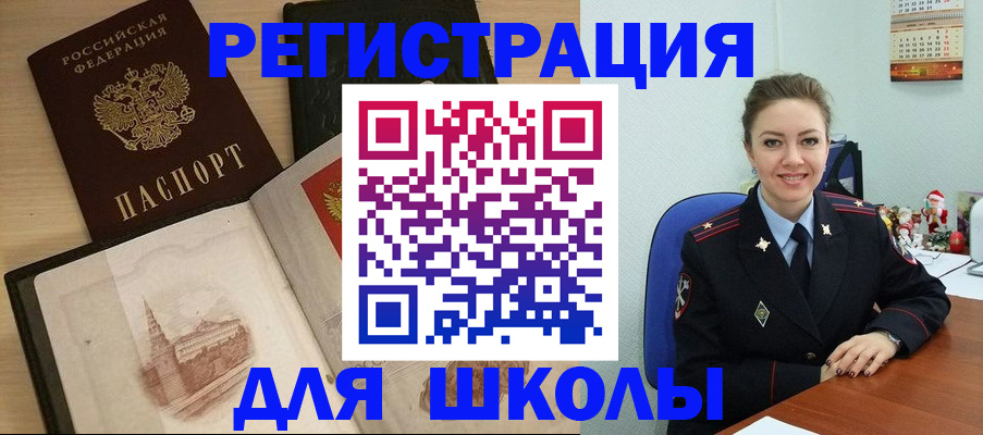 регистрация для школы в Чкаловске